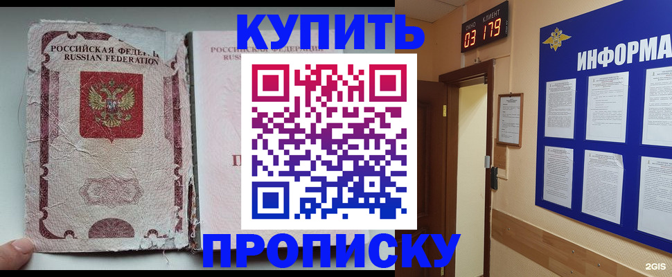 временная регистрация в Абинске