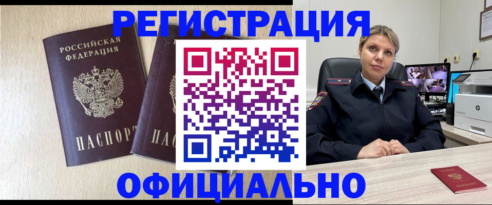 временная регистрация в квартире в Абинске
