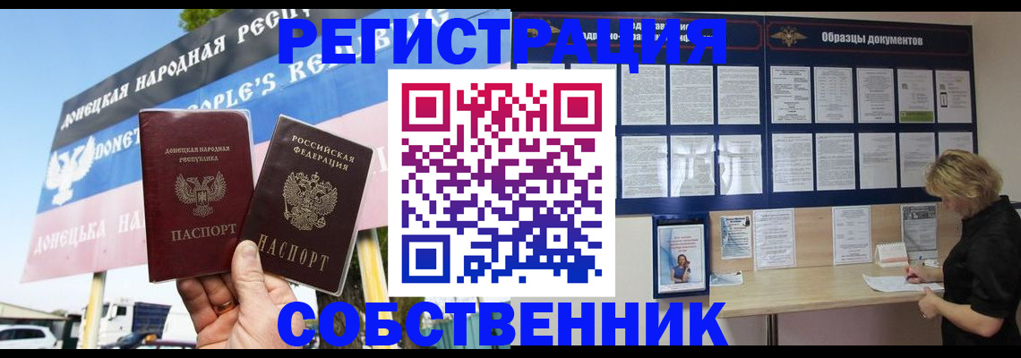 временная регистрация поиск в Абинске